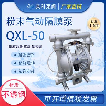 不鏽鋼粉體輸送專用隔膜泵